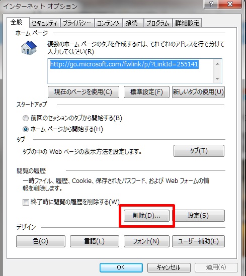Internet Explorer（IE）のキャッシュを削除する方法