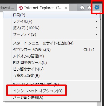 Internet Explorer（IE）の設定を初期化・リセットする方法
