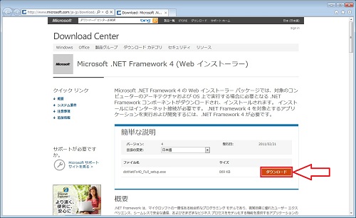 Microsoft .NET Framework 4をインストールする方法