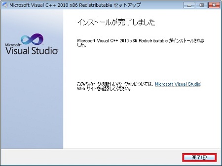 Microsoft Visual C++ 2010 再頒布可能パッケージをインストールする方法